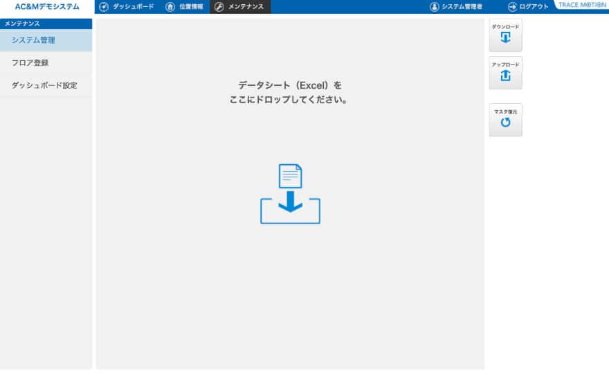 メンテンス画面